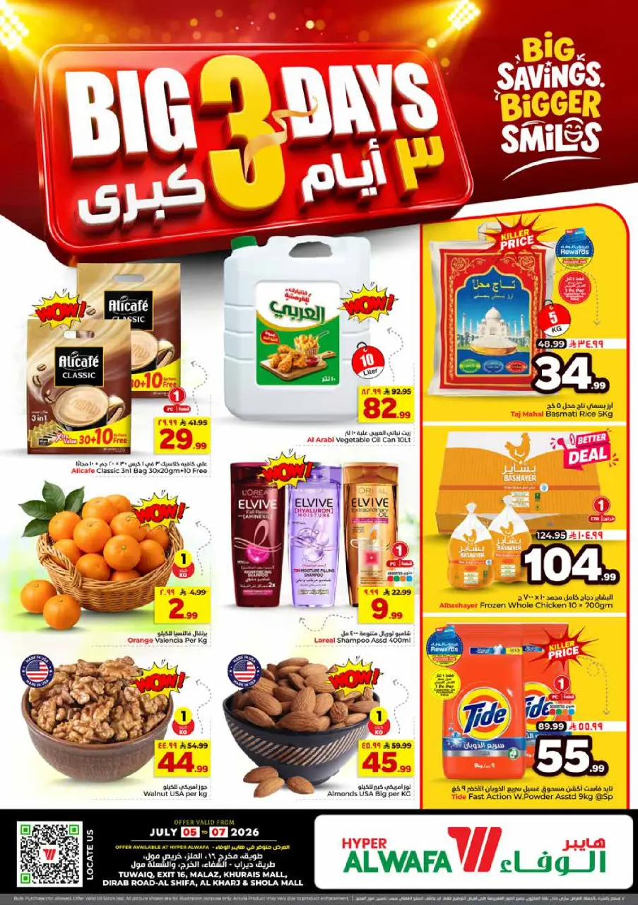 عروض الوفاء هايبر ماركت بفروع الرياض ,الخرج من ١٩ حتى ٢١ محرم ١٤٤٨ هـ (٥ إلى ٧ يوليو ٢٠٢٦) عروض أيام كبيرة - الوفاء هايبر ماركت - السعودية - 5 يوليو 2026 – 7 يوليو 2026 - صفحة 1