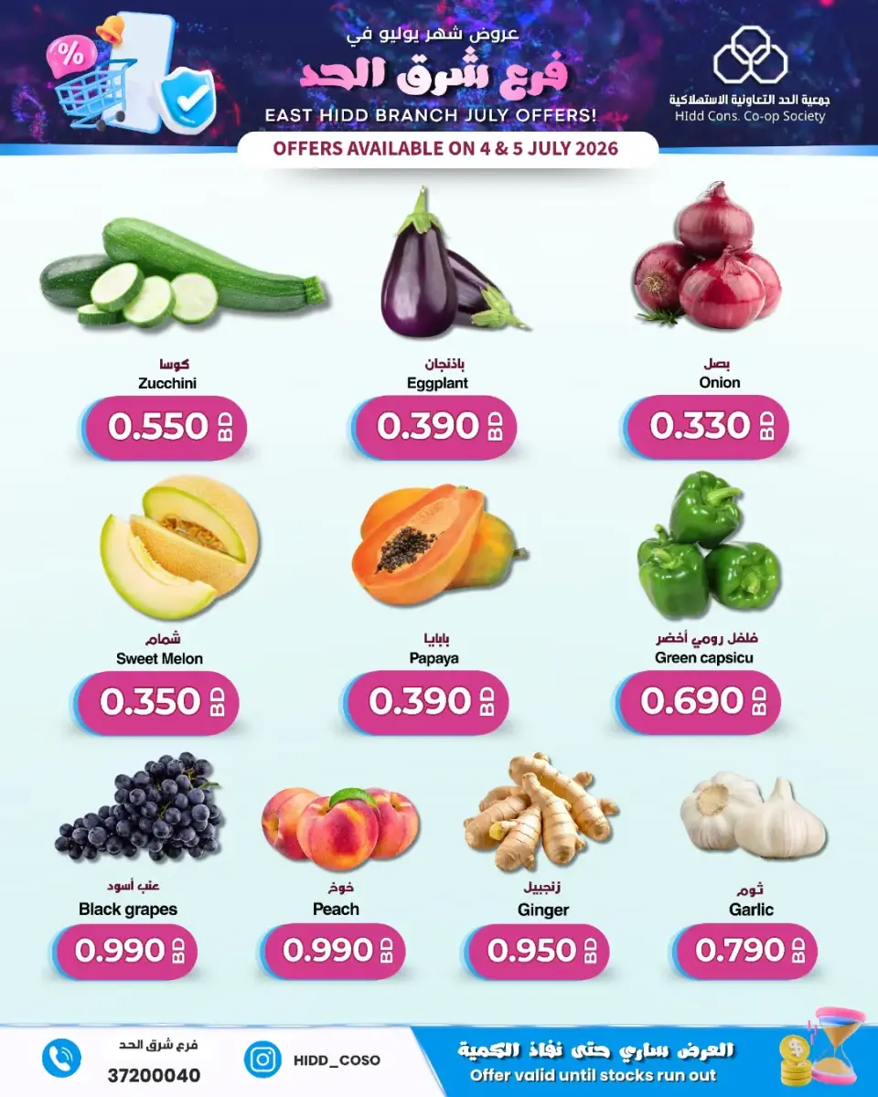 Ofertas de Cooperativa HIDD Bahréin de 4 a 5 julio 2026 Venta Sucursal Sharq Al Hidd - Cooperativa HIDD - Bahréin - 4 julio 2026 – 5 julio 2026 - Página 5