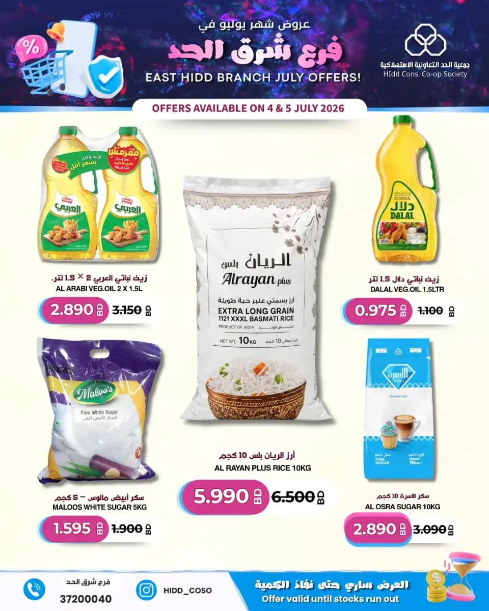 Ofertas de Cooperativa HIDD Bahréin de 4 a 5 julio 2026 Venta Sucursal Sharq Al Hidd - Cooperativa HIDD - Bahréin - 4 julio 2026 – 5 julio 2026 - Página 4