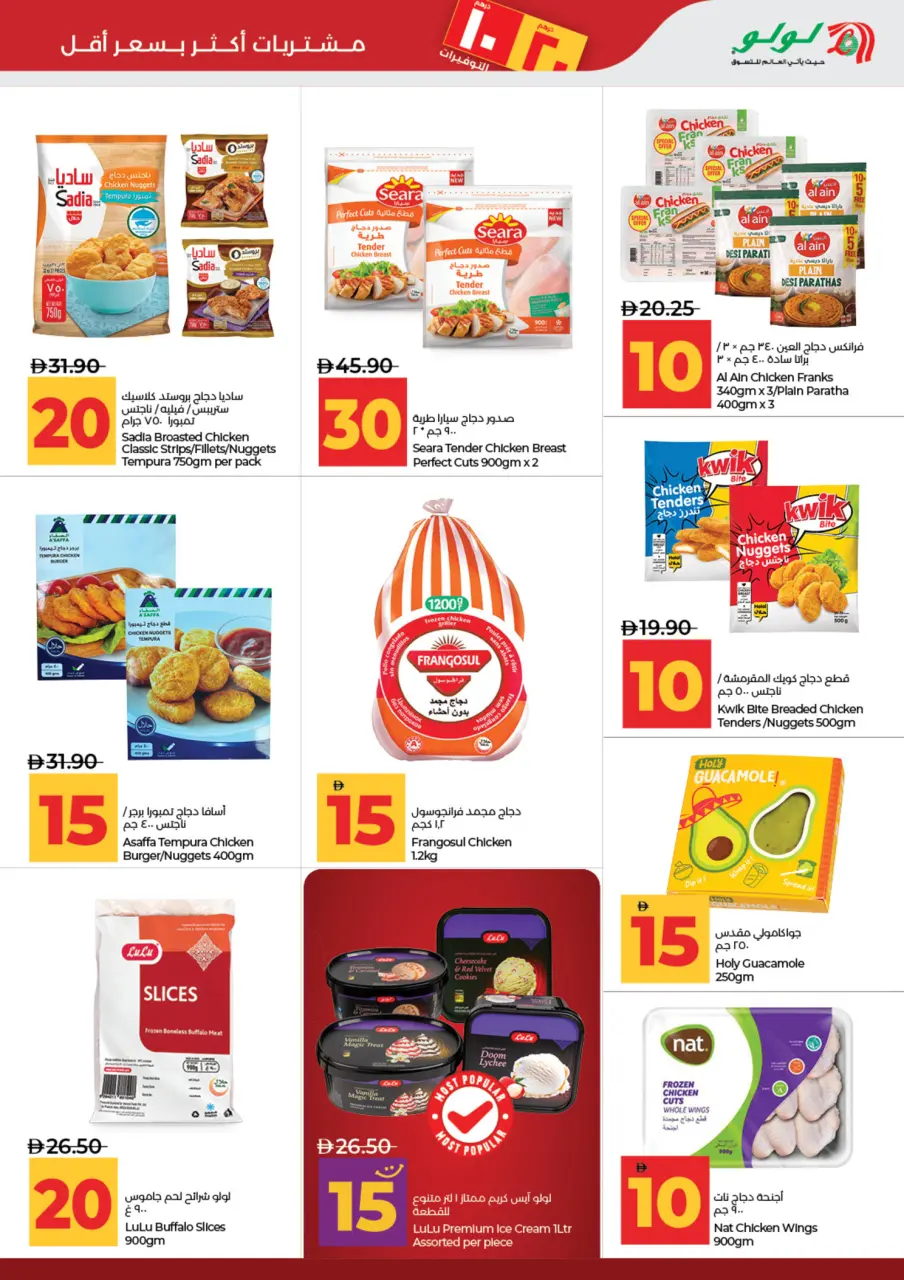 Ofertas de Lulu Abu Dhabi, Al Ain de 3 a 14 julio 2026 Ofertas de ahorro de Lulu - Lulu - Emiratos Árabes Unidos - 3 julio 2026 – 14 julio 2026 - Página 11