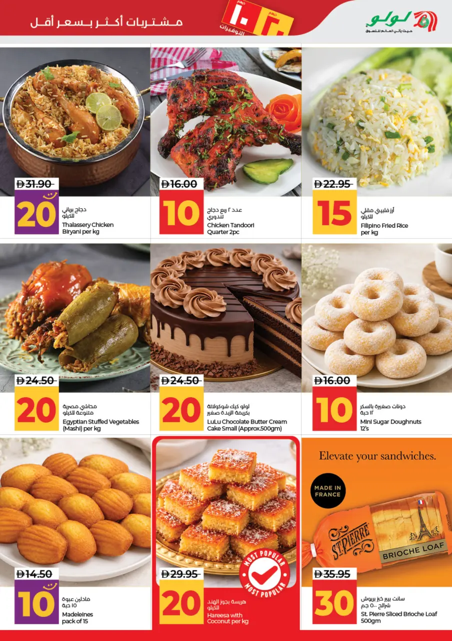 Ofertas de Lulu Abu Dhabi, Al Ain de 3 a 14 julio 2026 Ofertas de ahorro de Lulu - Lulu - Emiratos Árabes Unidos - 3 julio 2026 – 14 julio 2026 - Página 13