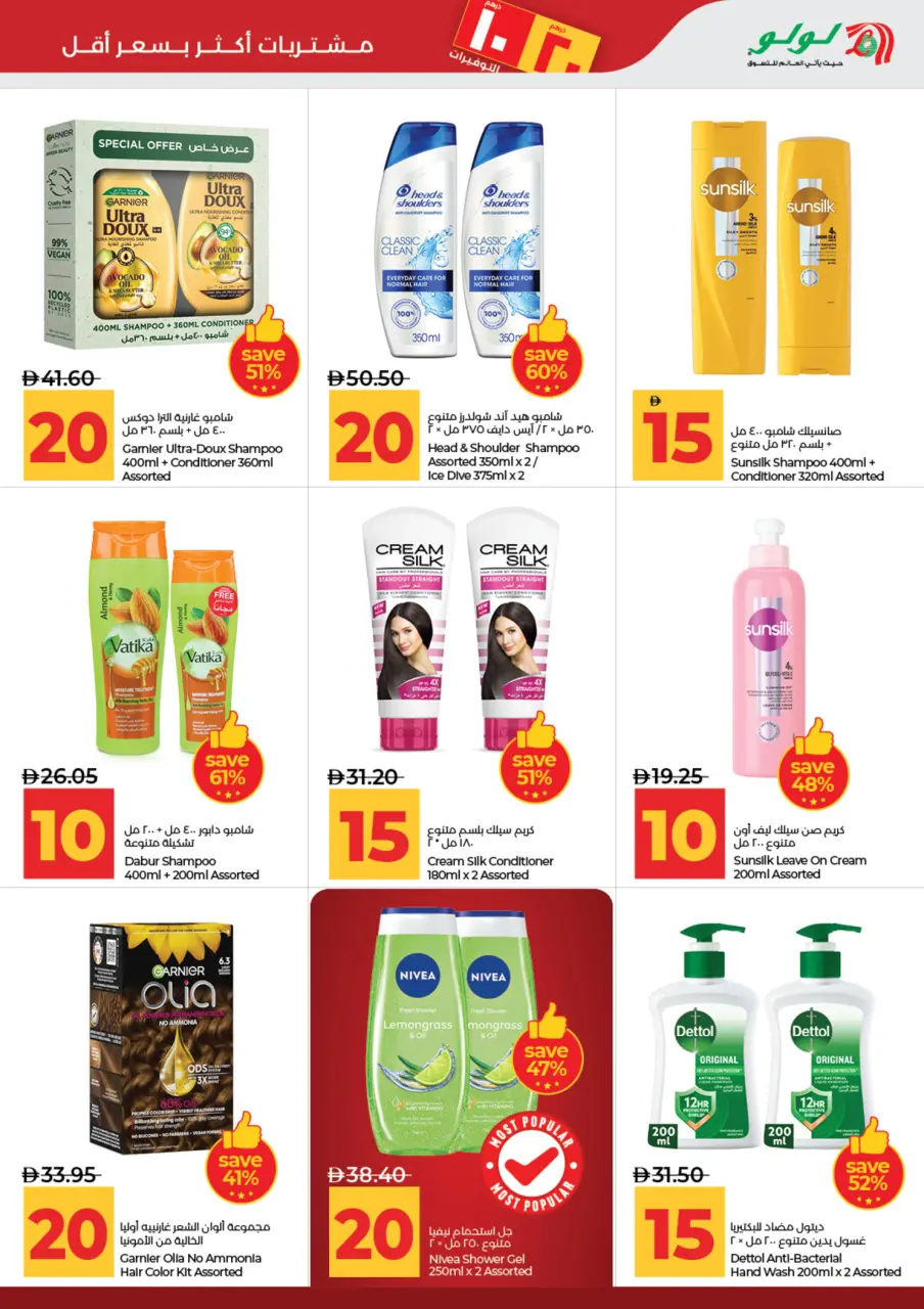 Ofertas de Lulu Abu Dhabi, Al Ain de 3 a 14 julio 2026 Ofertas de ahorro de Lulu - Lulu - Emiratos Árabes Unidos - 3 julio 2026 – 14 julio 2026 - Página 17