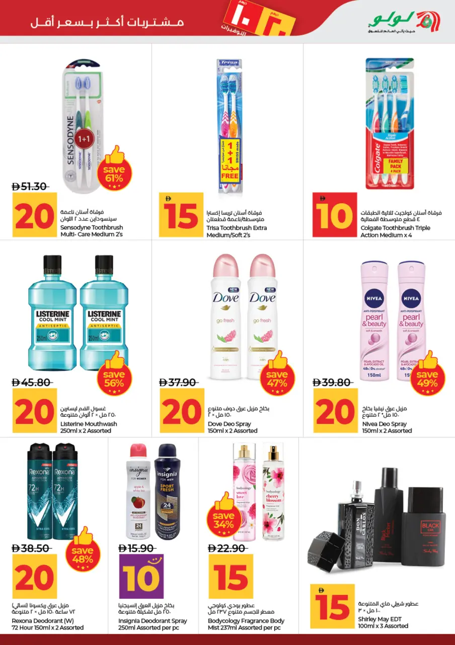 Ofertas de Lulu Abu Dhabi, Al Ain de 3 a 14 julio 2026 Ofertas de ahorro de Lulu - Lulu - Emiratos Árabes Unidos - 3 julio 2026 – 14 julio 2026 - Página 19