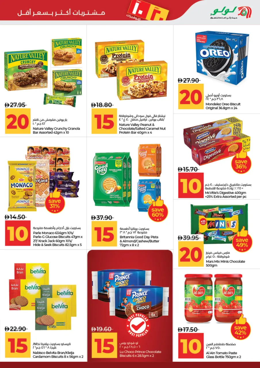 Ofertas de Lulu Abu Dhabi, Al Ain de 3 a 14 julio 2026 Ofertas de ahorro de Lulu - Lulu - Emiratos Árabes Unidos - 3 julio 2026 – 14 julio 2026 - Página 3