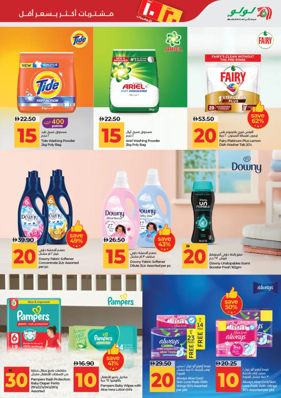 Ofertas de Lulu Abu Dhabi, Al Ain de 3 a 14 julio 2026 Ofertas de ahorro de Lulu - Lulu - Emiratos Árabes Unidos - 3 julio 2026 – 14 julio 2026 - Página 21