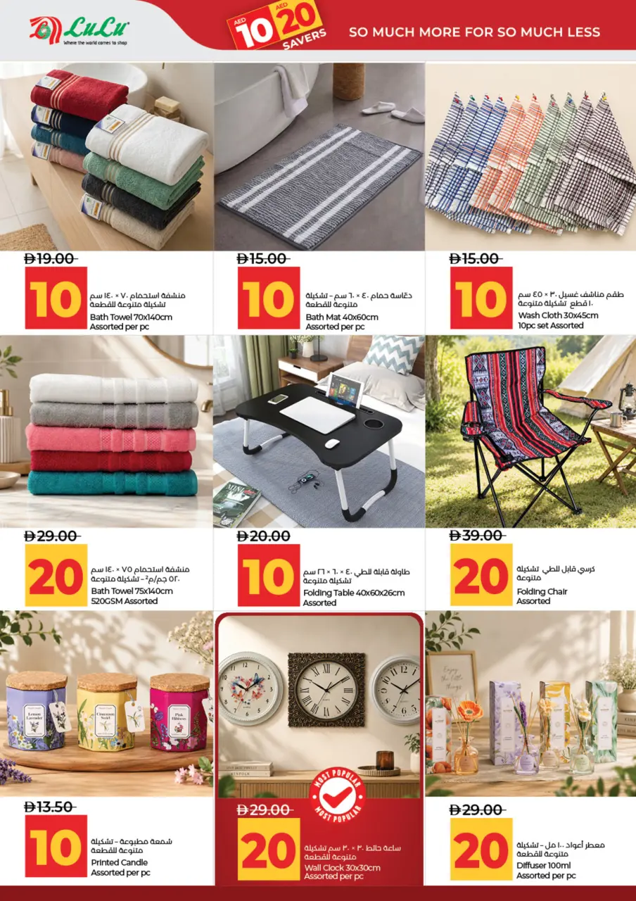 Ofertas de Lulu Abu Dhabi, Al Ain de 3 a 14 julio 2026 Ofertas de ahorro de Lulu - Lulu - Emiratos Árabes Unidos - 3 julio 2026 – 14 julio 2026 - Página 28