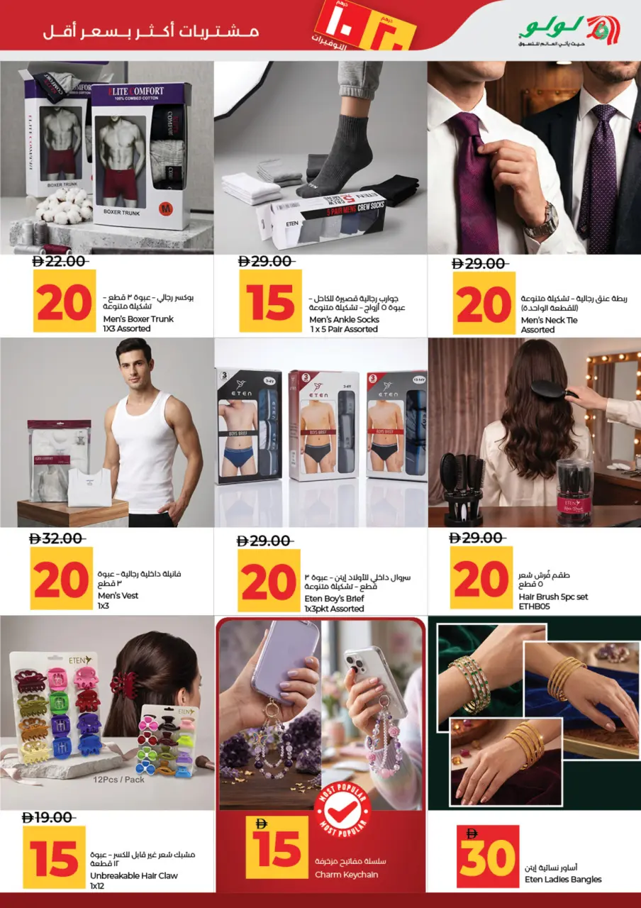 Ofertas de Lulu Abu Dhabi, Al Ain de 3 a 14 julio 2026 Ofertas de ahorro de Lulu - Lulu - Emiratos Árabes Unidos - 3 julio 2026 – 14 julio 2026 - Página 33