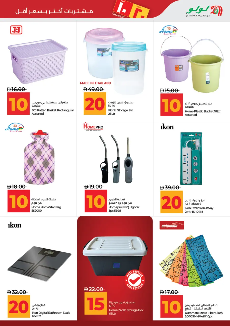Ofertas de Lulu Abu Dhabi, Al Ain de 3 a 14 julio 2026 Ofertas de ahorro de Lulu - Lulu - Emiratos Árabes Unidos - 3 julio 2026 – 14 julio 2026 - Página 39