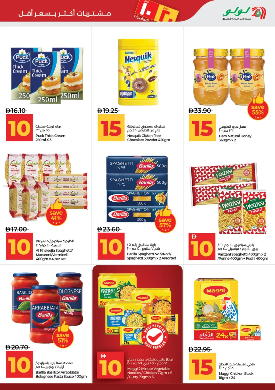 Ofertas de Lulu Abu Dhabi, Al Ain de 3 a 14 julio 2026 Ofertas de ahorro de Lulu - Lulu - Emiratos Árabes Unidos - 3 julio 2026 – 14 julio 2026 - Página 5