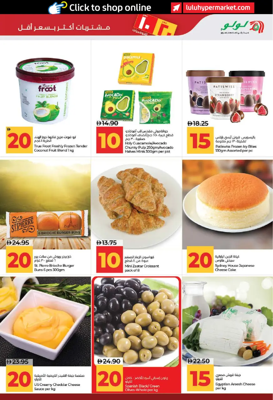 Ofertas de Lulu Dubai, Sharjah, Ajman, Umm Al Quwain, Ras Al Khaimah, Fujairah, Dba de 3 a 14 julio 2026 Ofertas de ahorro de Lulu - Lulu - Emiratos Árabes Unidos - 3 julio 2026 – 14 julio 2026 - Página 13