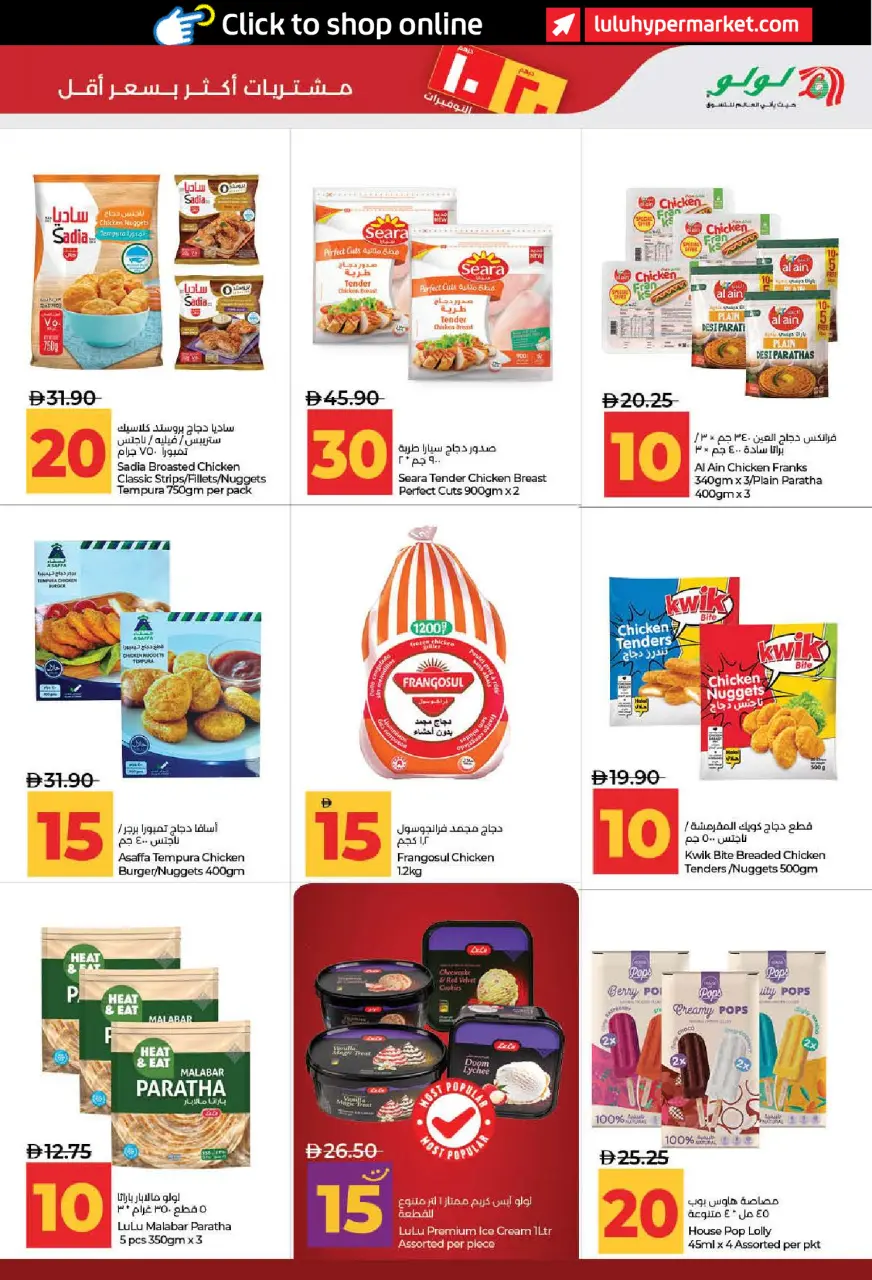 Ofertas de Lulu Dubai, Sharjah, Ajman, Umm Al Quwain, Ras Al Khaimah, Fujairah, Dba de 3 a 14 julio 2026 Ofertas de ahorro de Lulu - Lulu - Emiratos Árabes Unidos - 3 julio 2026 – 14 julio 2026 - Página 15