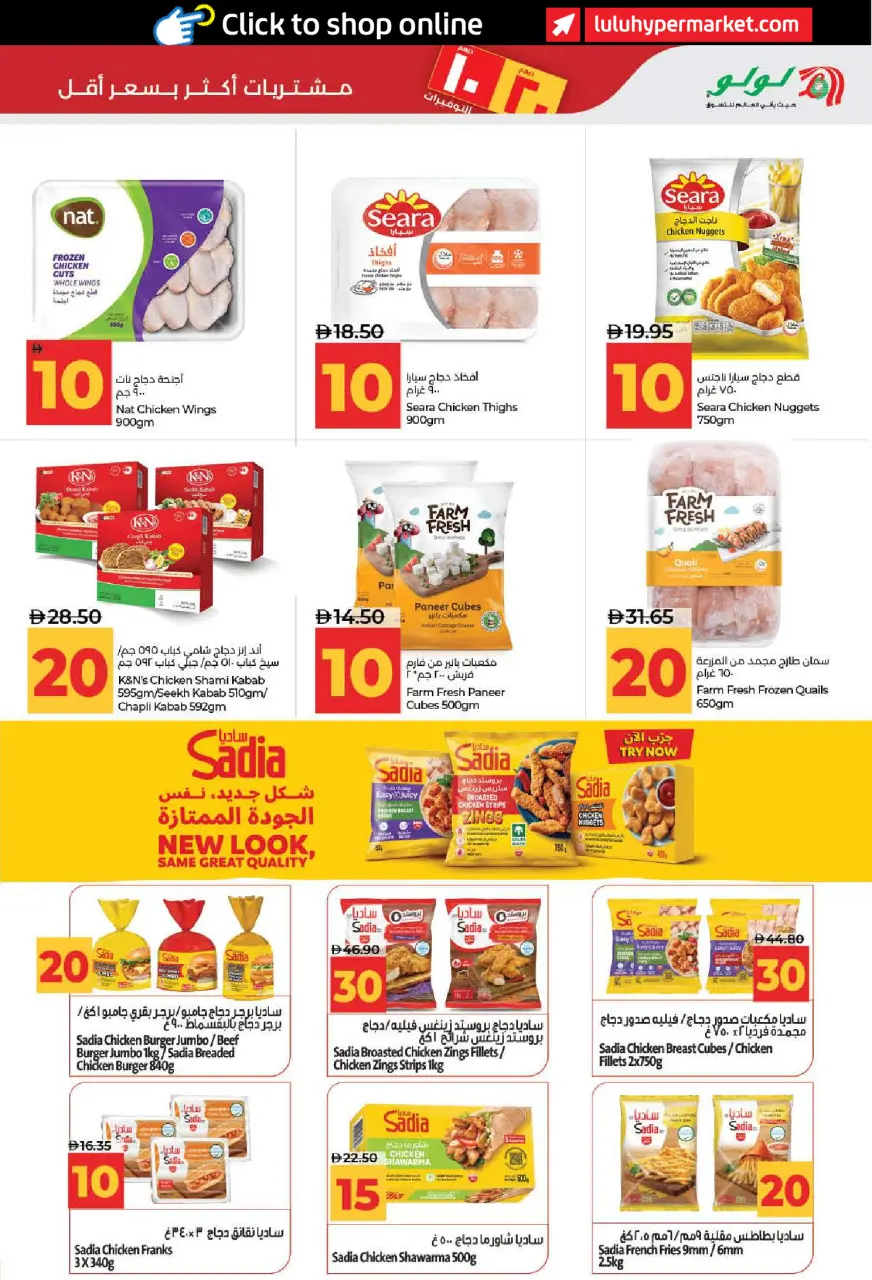 Ofertas de Lulu Dubai, Sharjah, Ajman, Umm Al Quwain, Ras Al Khaimah, Fujairah, Dba de 3 a 14 julio 2026 Ofertas de ahorro de Lulu - Lulu - Emiratos Árabes Unidos - 3 julio 2026 – 14 julio 2026 - Página 17