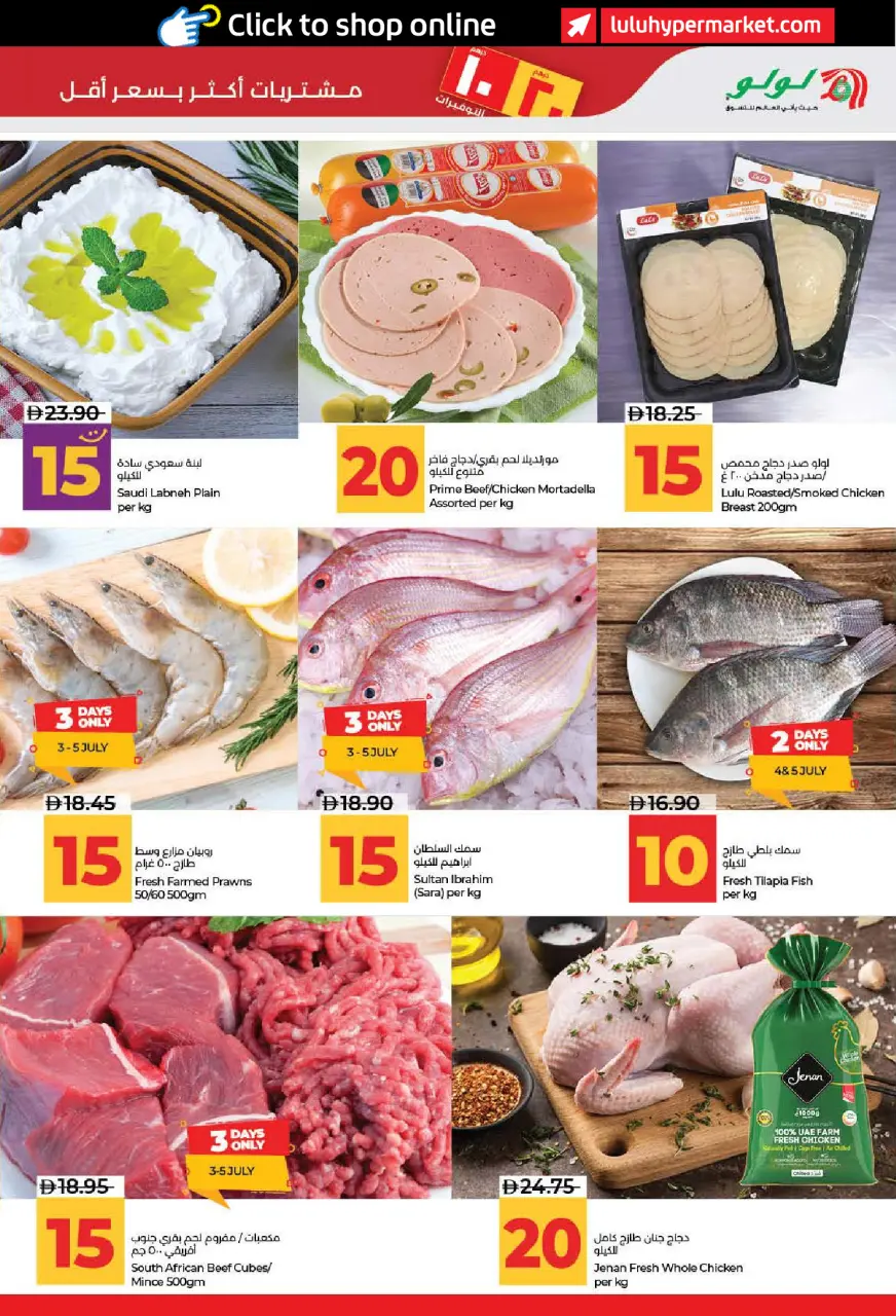 Ofertas de Lulu Dubai, Sharjah, Ajman, Umm Al Quwain, Ras Al Khaimah, Fujairah, Dba de 3 a 14 julio 2026 Ofertas de ahorro de Lulu - Lulu - Emiratos Árabes Unidos - 3 julio 2026 – 14 julio 2026 - Página 19