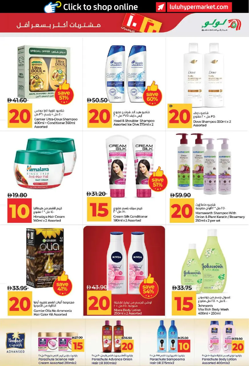 Ofertas de Lulu Dubai, Sharjah, Ajman, Umm Al Quwain, Ras Al Khaimah, Fujairah, Dba de 3 a 14 julio 2026 Ofertas de ahorro de Lulu - Lulu - Emiratos Árabes Unidos - 3 julio 2026 – 14 julio 2026 - Página 21