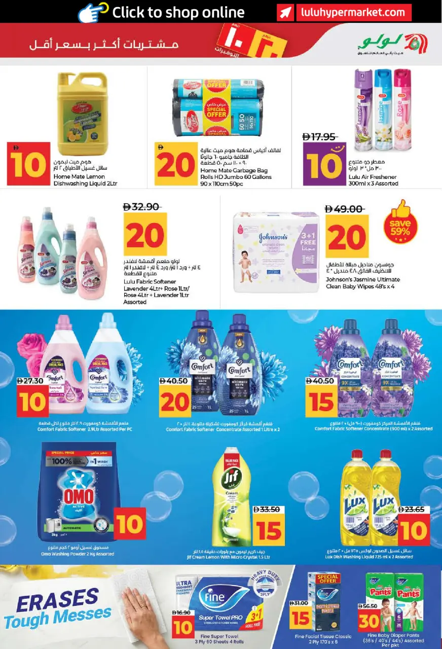 Ofertas de Lulu Dubai, Sharjah, Ajman, Umm Al Quwain, Ras Al Khaimah, Fujairah, Dba de 3 a 14 julio 2026 Ofertas de ahorro de Lulu - Lulu - Emiratos Árabes Unidos - 3 julio 2026 – 14 julio 2026 - Página 33
