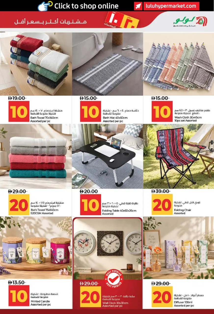 Ofertas de Lulu Dubai, Sharjah, Ajman, Umm Al Quwain, Ras Al Khaimah, Fujairah, Dba de 3 a 14 julio 2026 Ofertas de ahorro de Lulu - Lulu - Emiratos Árabes Unidos - 3 julio 2026 – 14 julio 2026 - Página 37