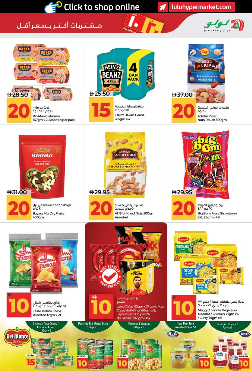 Ofertas de Lulu Dubai, Sharjah, Ajman, Umm Al Quwain, Ras Al Khaimah, Fujairah, Dba de 3 a 14 julio 2026 Ofertas de ahorro de Lulu - Lulu - Emiratos Árabes Unidos - 3 julio 2026 – 14 julio 2026 - Página 5