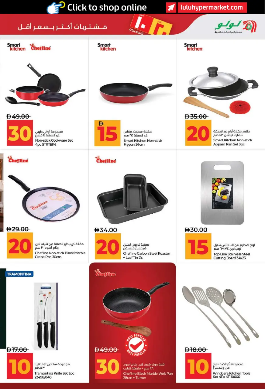 Ofertas de Lulu Dubai, Sharjah, Ajman, Umm Al Quwain, Ras Al Khaimah, Fujairah, Dba de 3 a 14 julio 2026 Ofertas de ahorro de Lulu - Lulu - Emiratos Árabes Unidos - 3 julio 2026 – 14 julio 2026 - Página 43