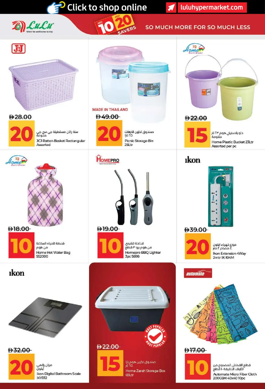 Ofertas de Lulu Dubai, Sharjah, Ajman, Umm Al Quwain, Ras Al Khaimah, Fujairah, Dba de 3 a 14 julio 2026 Ofertas de ahorro de Lulu - Lulu - Emiratos Árabes Unidos - 3 julio 2026 – 14 julio 2026 - Página 48