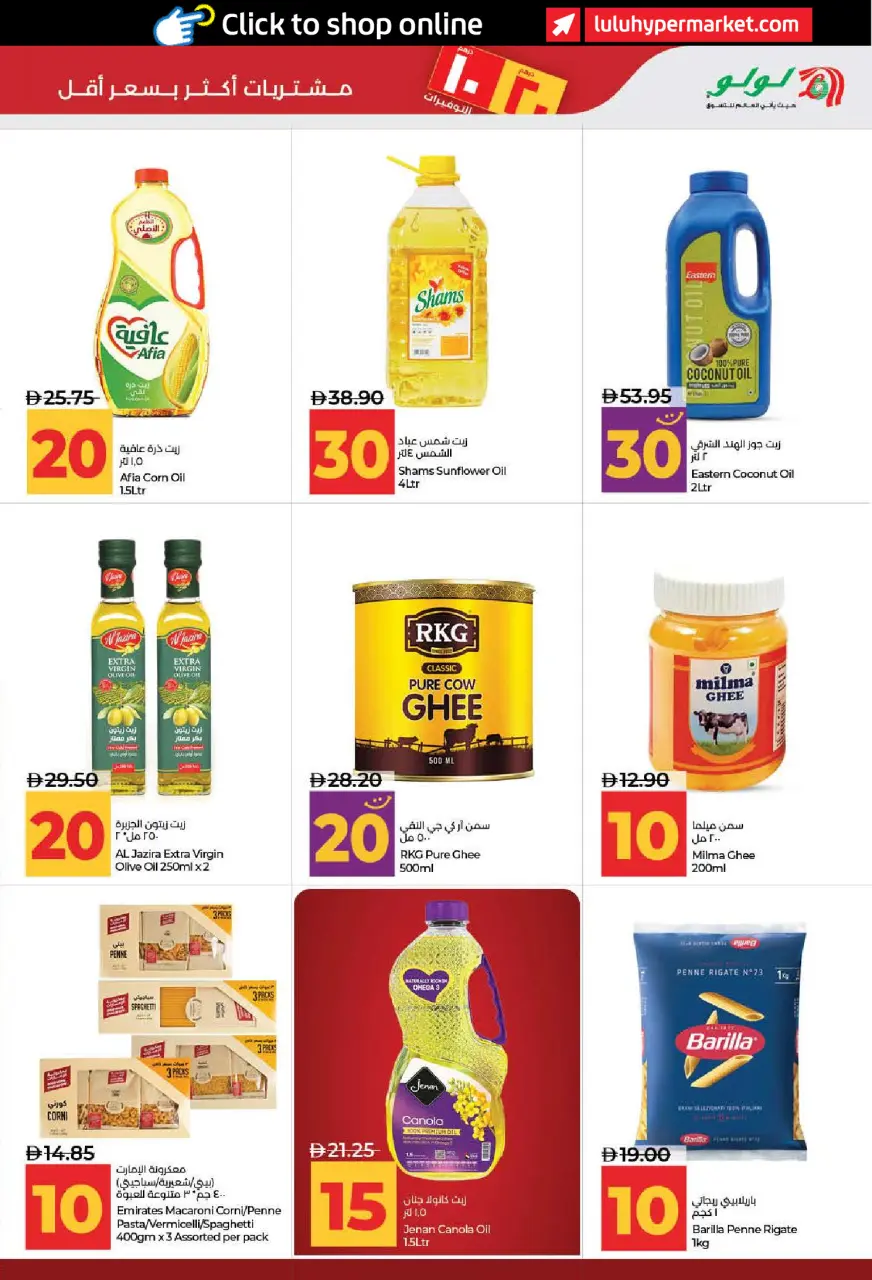 Ofertas de Lulu Dubai, Sharjah, Ajman, Umm Al Quwain, Ras Al Khaimah, Fujairah, Dba de 3 a 14 julio 2026 Ofertas de ahorro de Lulu - Lulu - Emiratos Árabes Unidos - 3 julio 2026 – 14 julio 2026 - Página 7