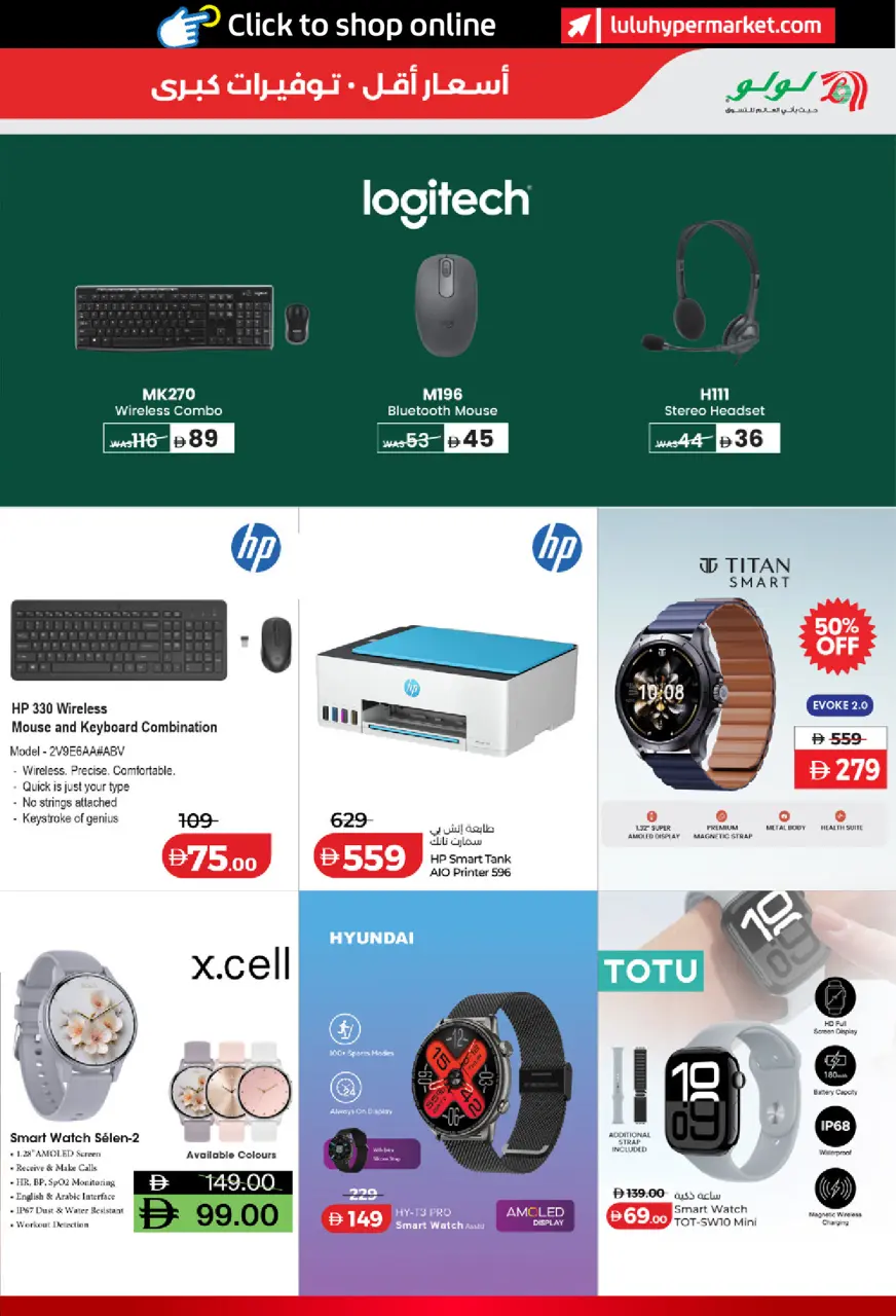 Ofertas de Lulu Emiratos Árabes Unidos de 3 a 14 julio 2026 Diversión futbolística - Lulu - Emiratos Árabes Unidos - 3 julio 2026 – 14 julio 2026 - Página 13