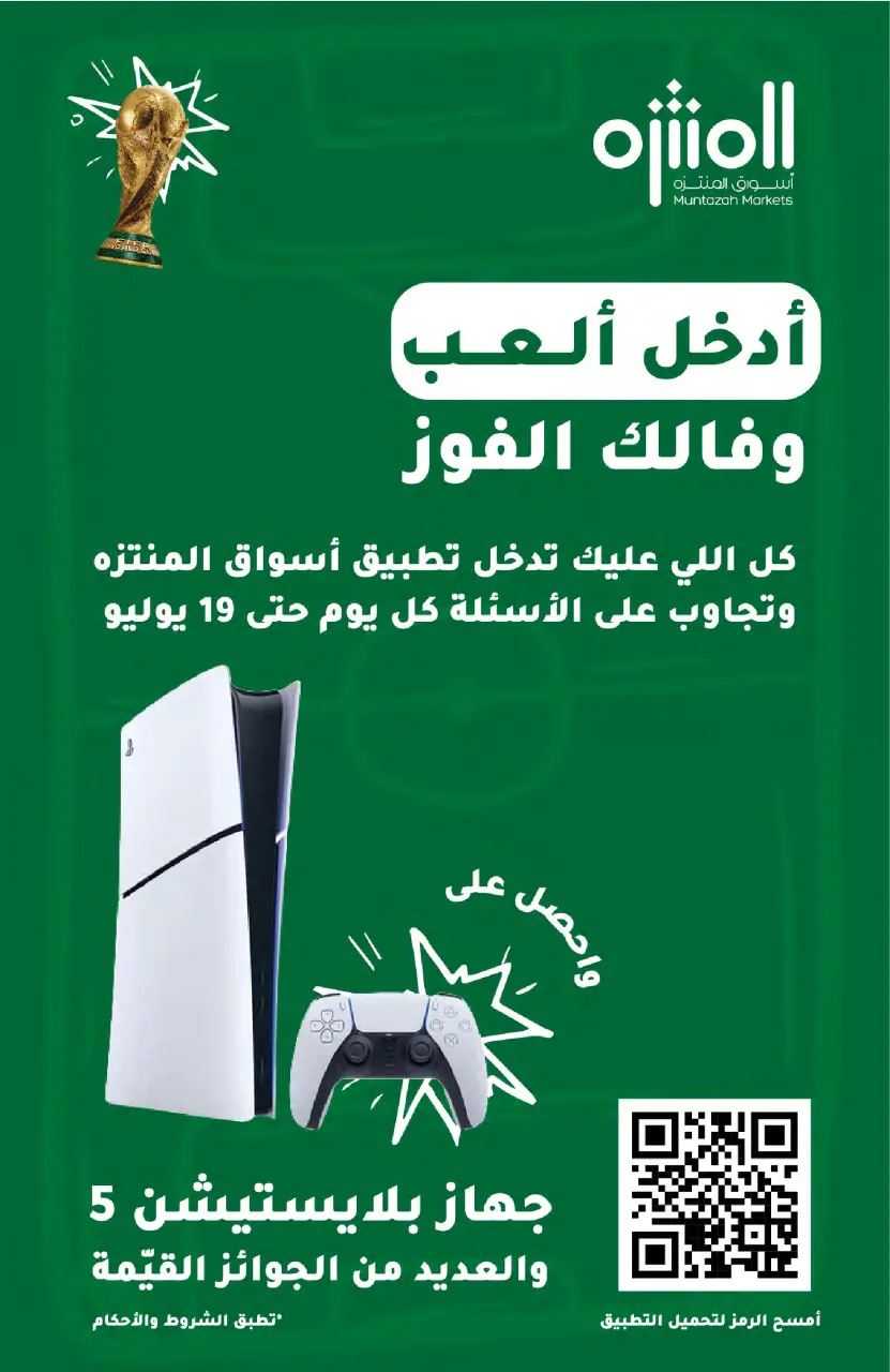 Ofertas de Mercados de Muntazah Arabia Saudita de 15 a 21 Muharram 1448 AH (1 – 7 julio 2026) Ofertas de distribución - Página 2