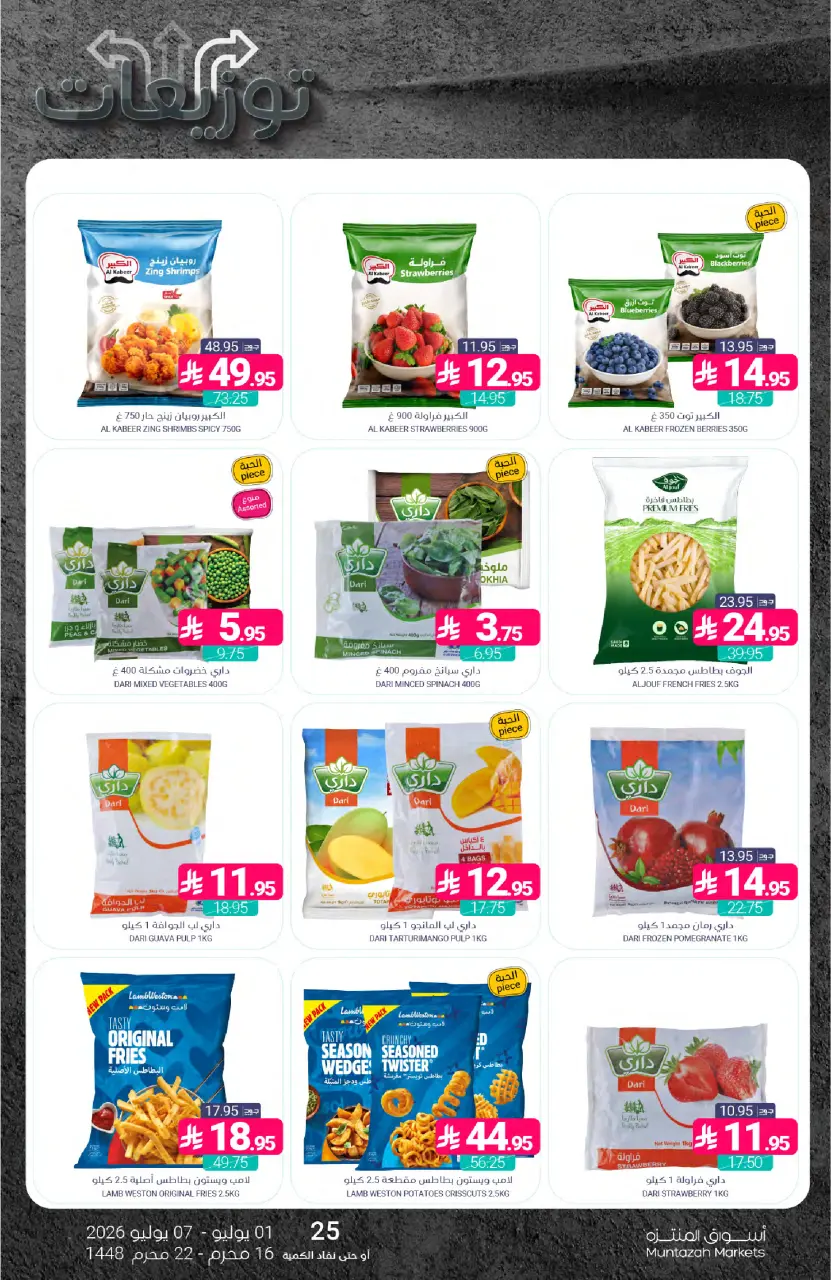 Ofertas de Mercados de Muntazah Arabia Saudita de 15 a 21 Muharram 1448 AH (1 – 7 julio 2026) Ofertas de distribución - Página 15