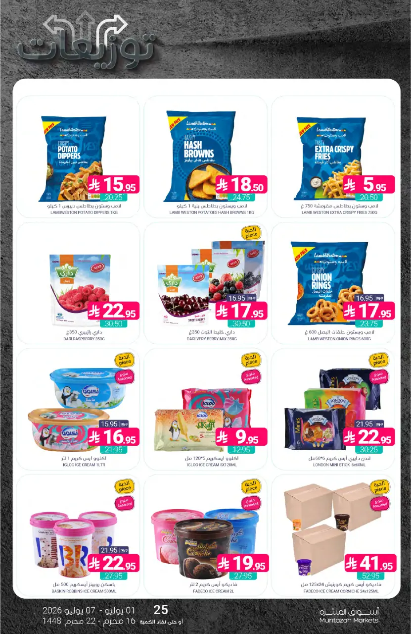 Ofertas de Mercados de Muntazah Arabia Saudita de 15 a 21 Muharram 1448 AH (1 – 7 julio 2026) Ofertas de distribución - Página 16