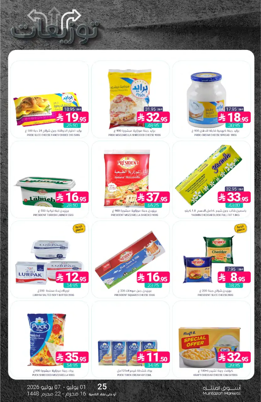 Ofertas de Mercados de Muntazah Arabia Saudita de 15 a 21 Muharram 1448 AH (1 – 7 julio 2026) Ofertas de distribución - Página 19