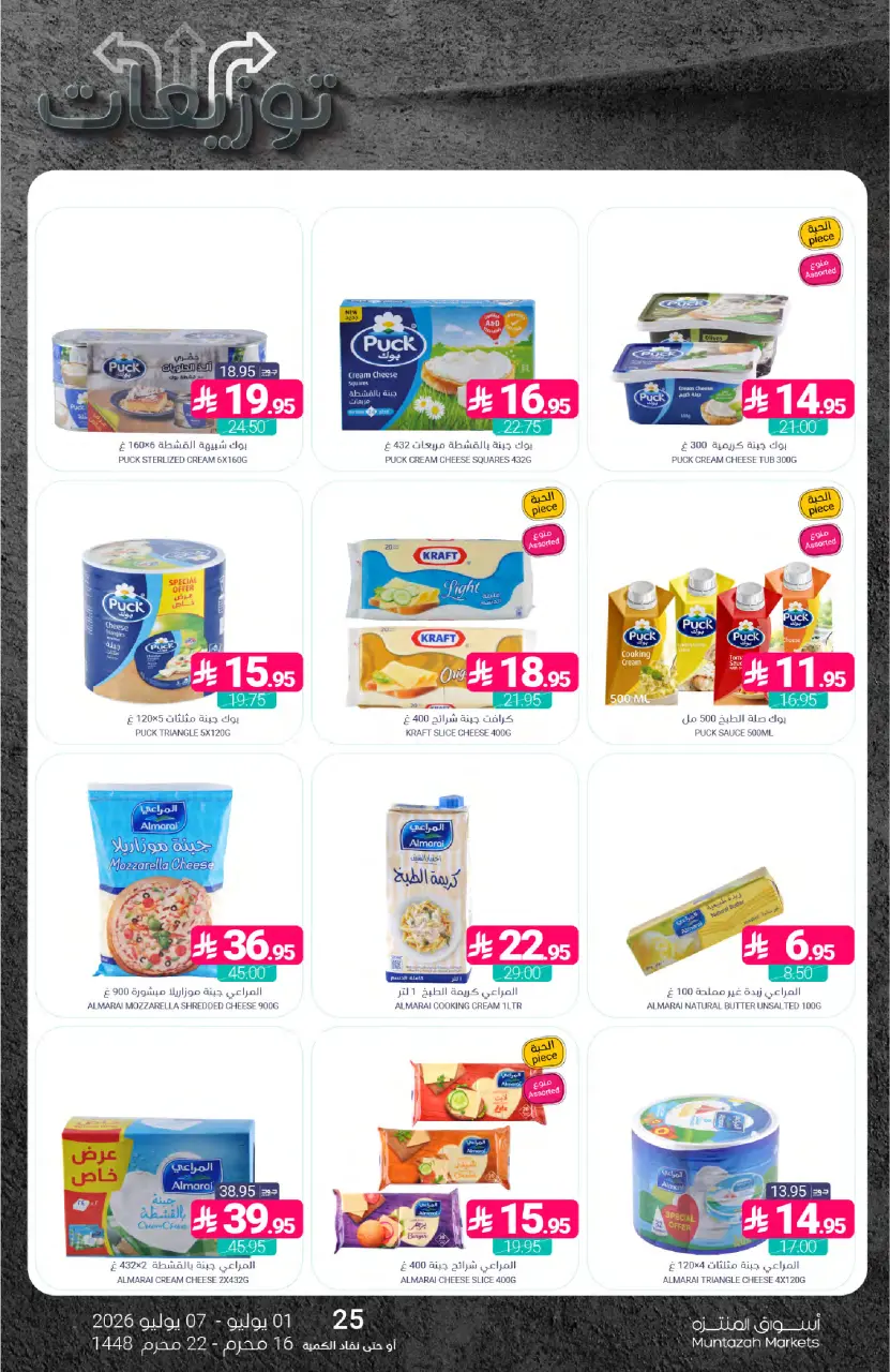 Ofertas de Mercados de Muntazah Arabia Saudita de 15 a 21 Muharram 1448 AH (1 – 7 julio 2026) Ofertas de distribución - Página 20