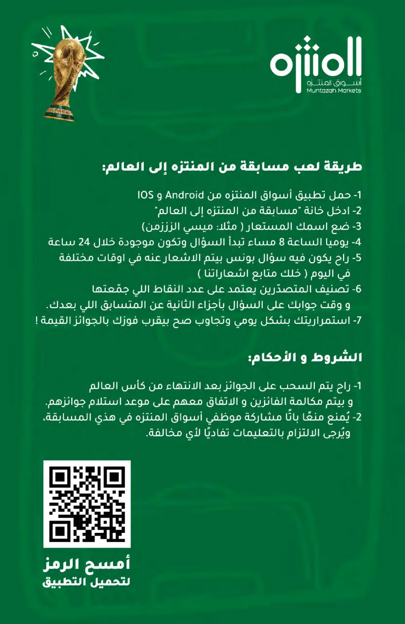 Ofertas de Mercados de Muntazah Arabia Saudita de 15 a 21 Muharram 1448 AH (1 – 7 julio 2026) Ofertas de distribución - Página 3