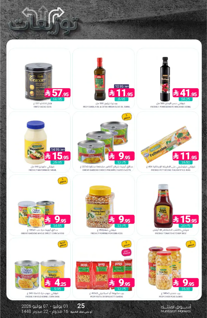 Ofertas de Mercados de Muntazah Arabia Saudita de 15 a 21 Muharram 1448 AH (1 – 7 julio 2026) Ofertas de distribución - Página 21