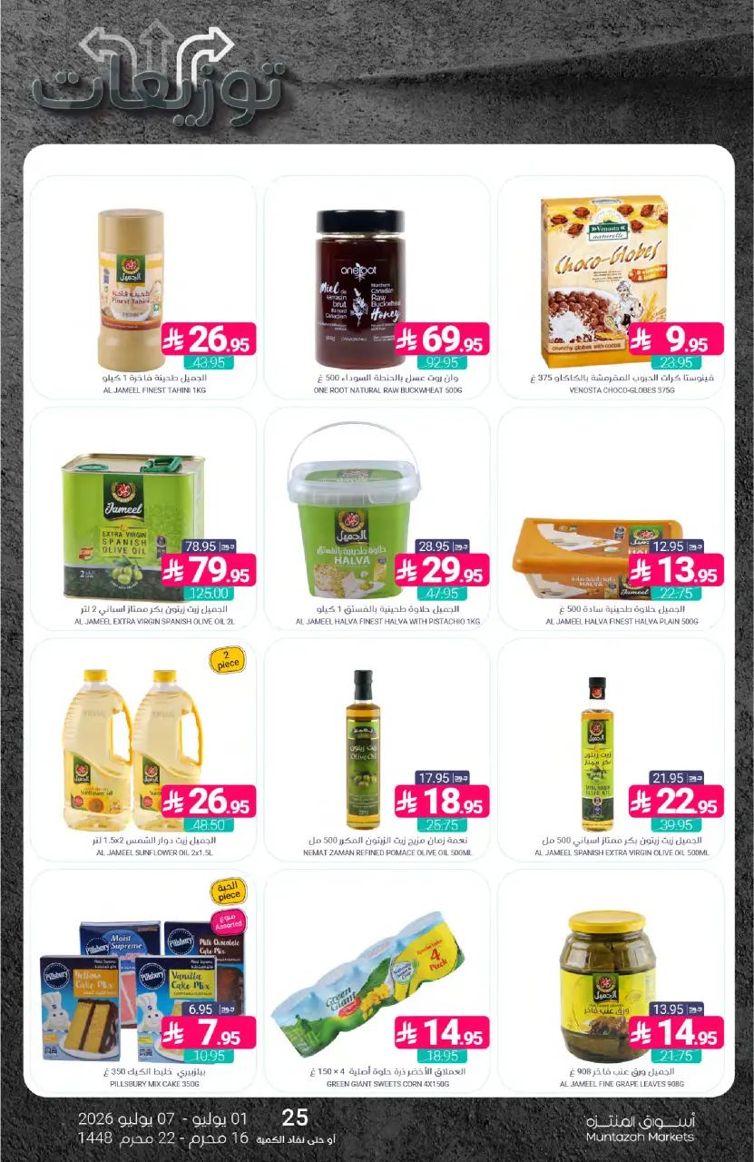 Ofertas de Mercados de Muntazah Arabia Saudita de 15 a 21 Muharram 1448 AH (1 – 7 julio 2026) Ofertas de distribución - Página 23