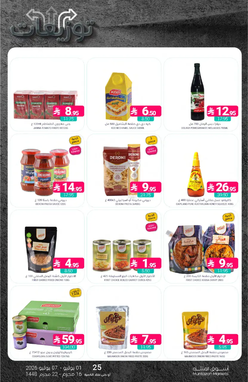 Ofertas de Mercados de Muntazah Arabia Saudita de 15 a 21 Muharram 1448 AH (1 – 7 julio 2026) Ofertas de distribución - Página 24