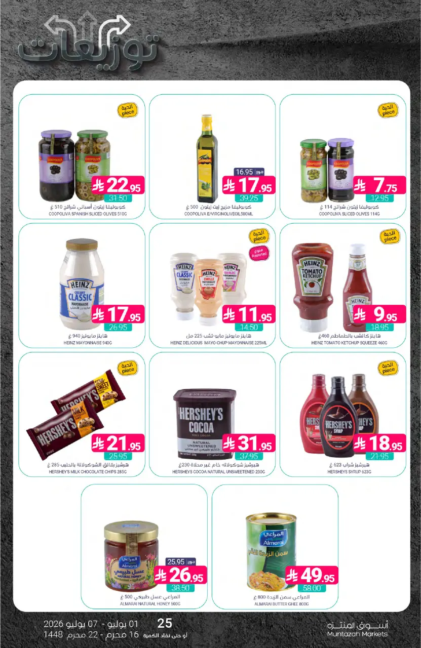 Ofertas de Mercados de Muntazah Arabia Saudita de 15 a 21 Muharram 1448 AH (1 – 7 julio 2026) Ofertas de distribución - Página 25