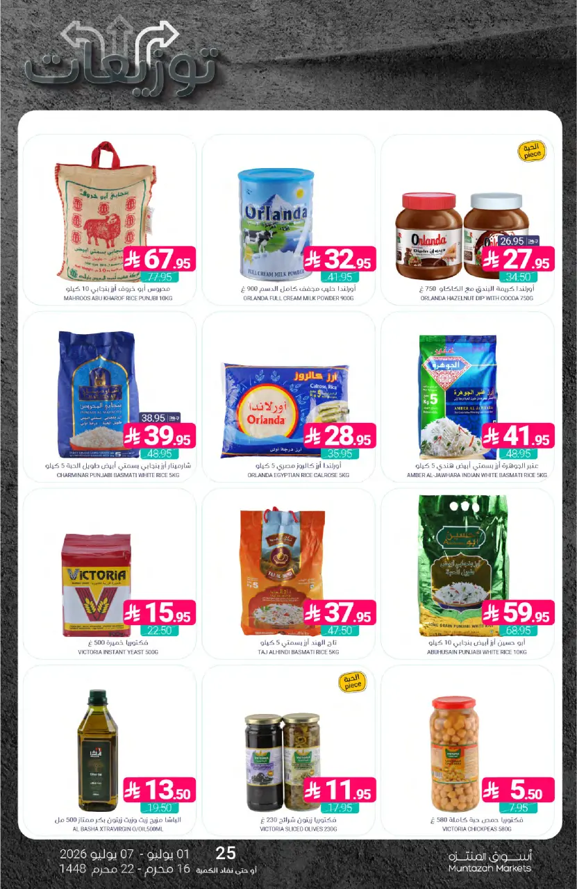 Ofertas de Mercados de Muntazah Arabia Saudita de 15 a 21 Muharram 1448 AH (1 – 7 julio 2026) Ofertas de distribución - Página 27