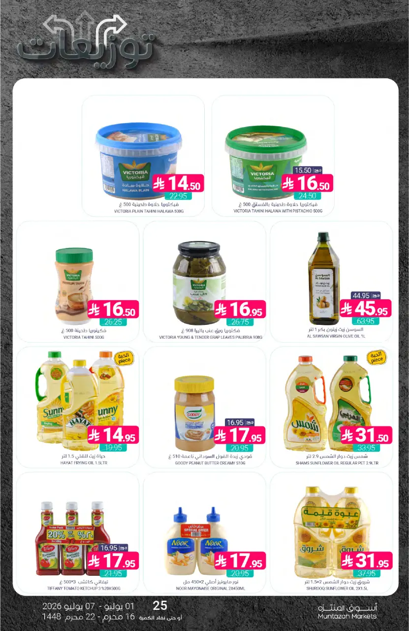 Ofertas de Mercados de Muntazah Arabia Saudita de 15 a 21 Muharram 1448 AH (1 – 7 julio 2026) Ofertas de distribución - Página 28