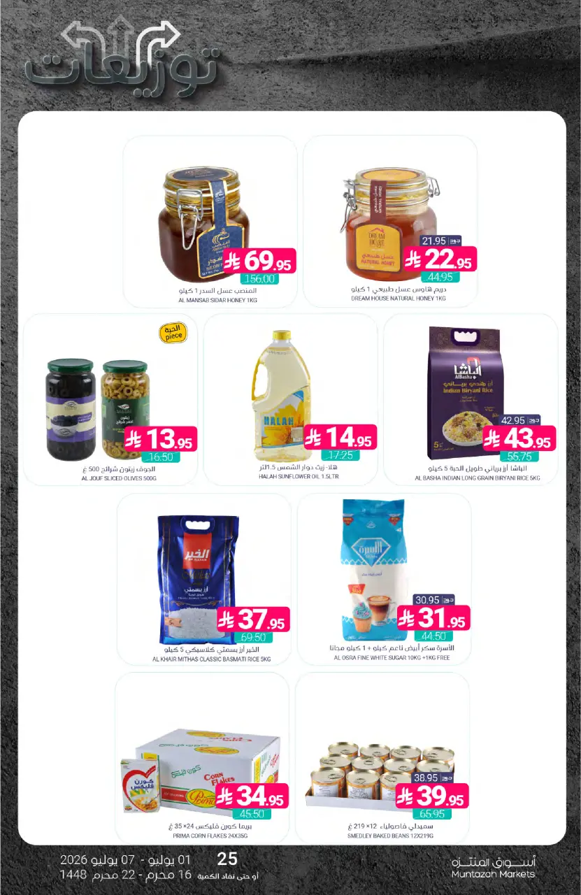 Ofertas de Mercados de Muntazah Arabia Saudita de 15 a 21 Muharram 1448 AH (1 – 7 julio 2026) Ofertas de distribución - Página 29