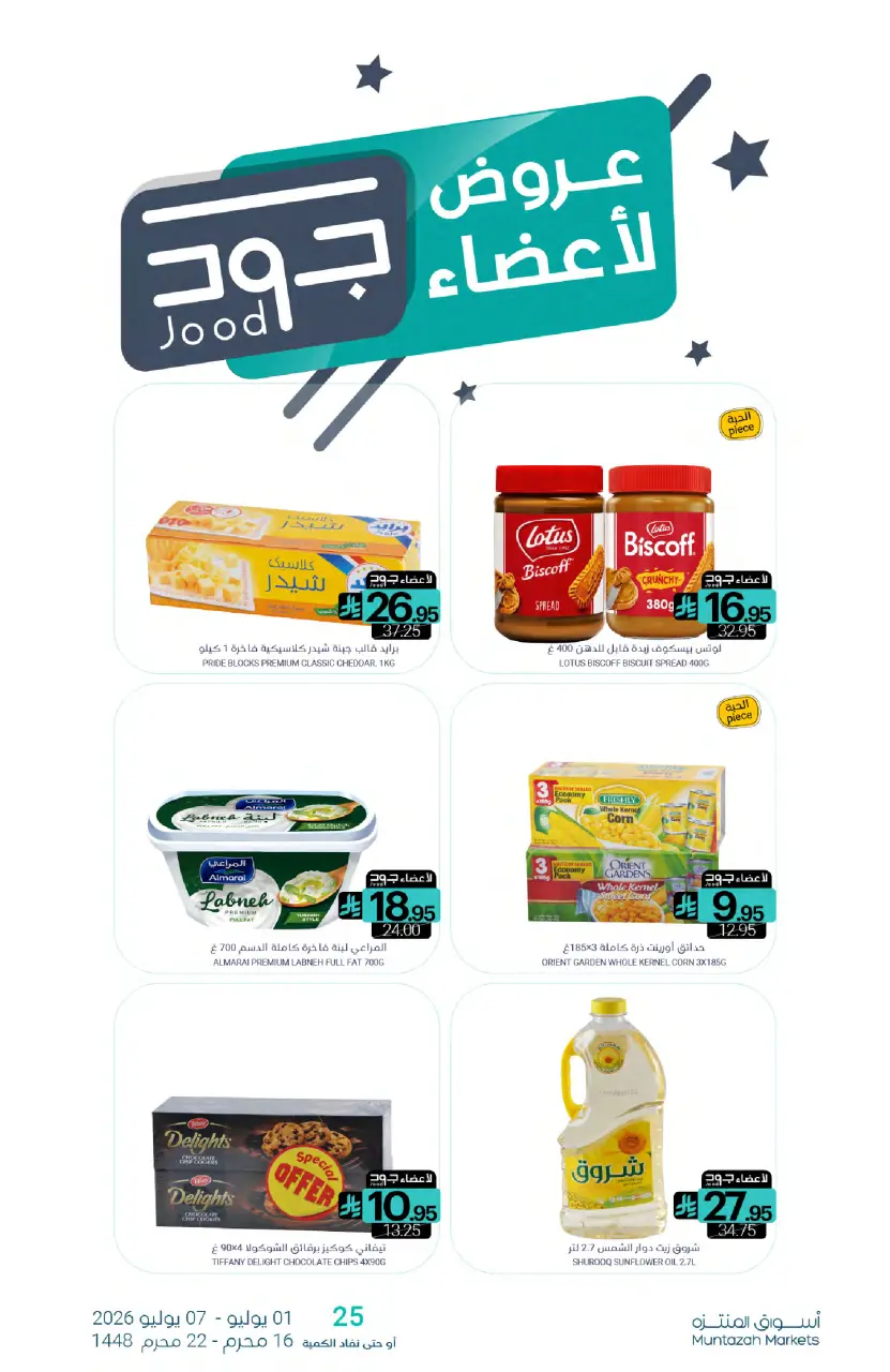 Ofertas de Mercados de Muntazah Arabia Saudita de 15 a 21 Muharram 1448 AH (1 – 7 julio 2026) Ofertas de distribución - Página 30