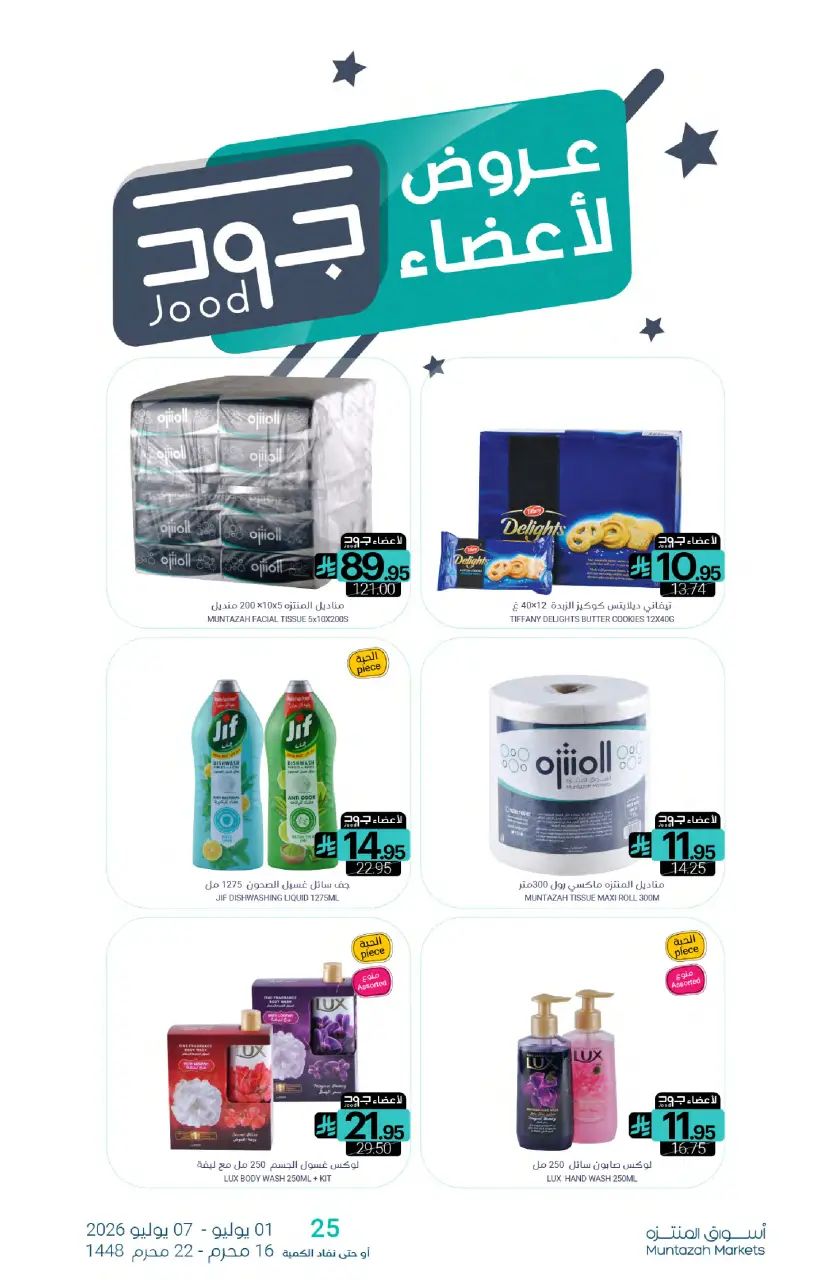 Ofertas de Mercados de Muntazah Arabia Saudita de 15 a 21 Muharram 1448 AH (1 – 7 julio 2026) Ofertas de distribución - Página 31