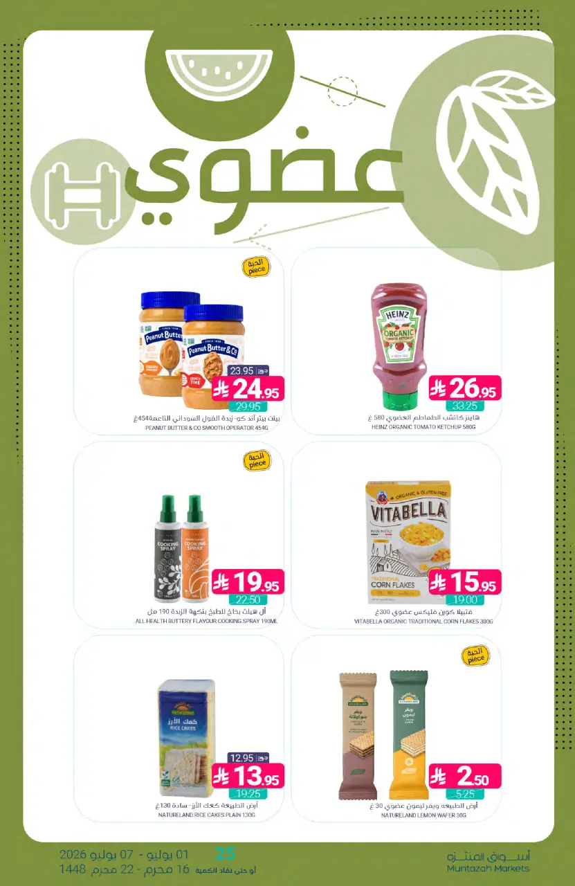 Ofertas de Mercados de Muntazah Arabia Saudita de 15 a 21 Muharram 1448 AH (1 – 7 julio 2026) Ofertas de distribución - Página 32