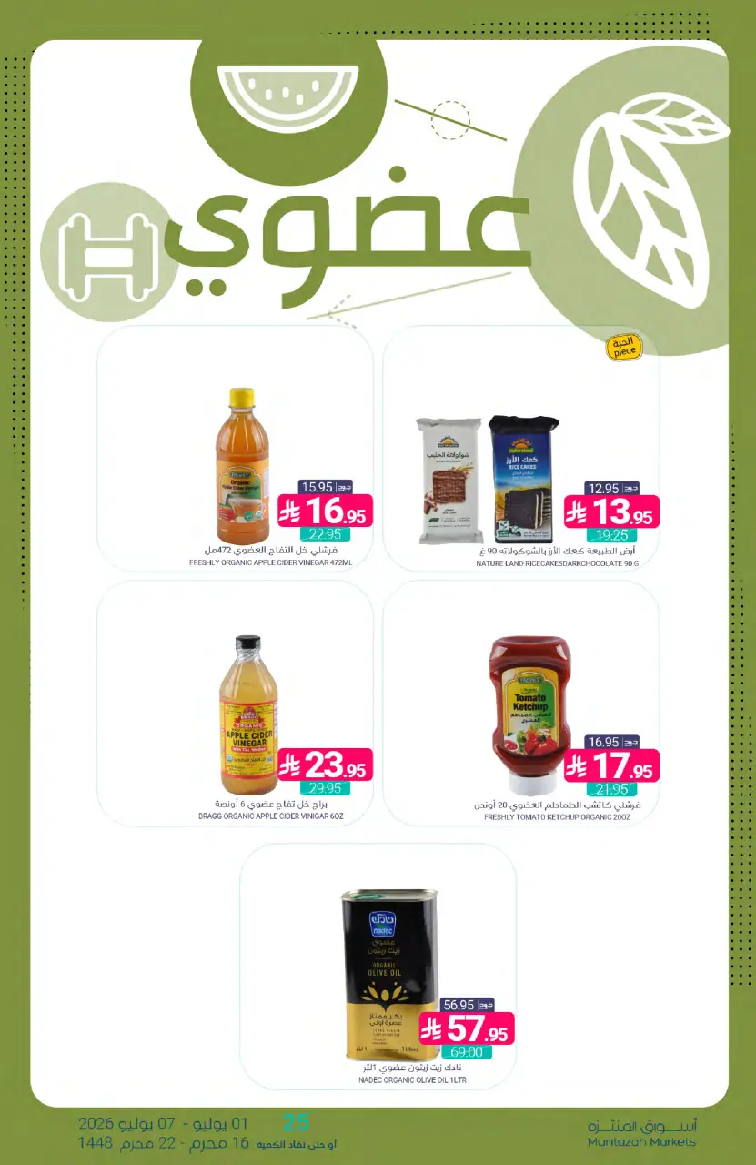 Ofertas de Mercados de Muntazah Arabia Saudita de 15 a 21 Muharram 1448 AH (1 – 7 julio 2026) Ofertas de distribución - Página 33