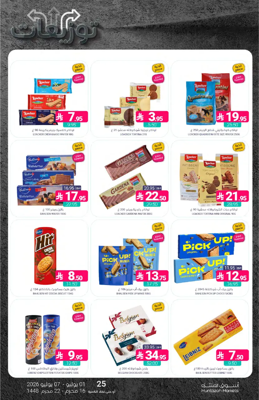 Ofertas de Mercados de Muntazah Arabia Saudita de 15 a 21 Muharram 1448 AH (1 – 7 julio 2026) Ofertas de distribución - Página 34