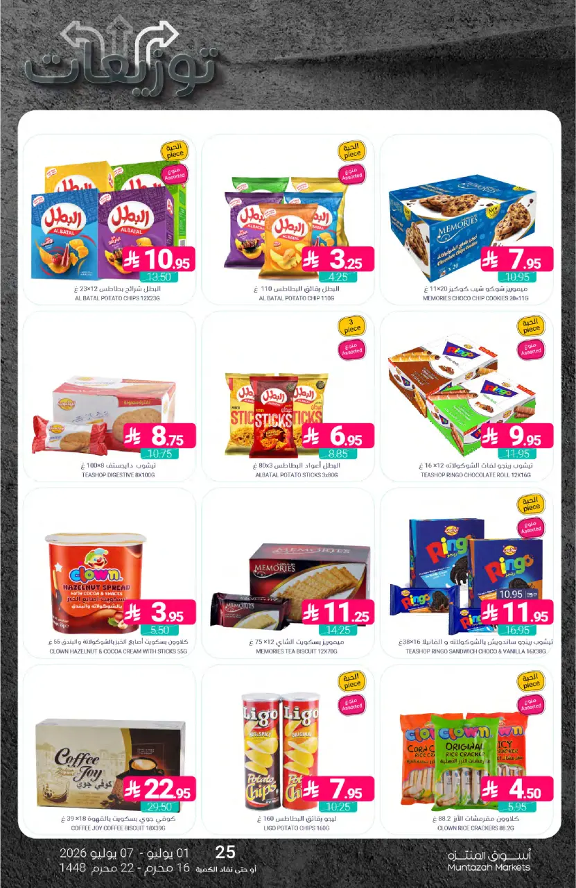 Ofertas de Mercados de Muntazah Arabia Saudita de 15 a 21 Muharram 1448 AH (1 – 7 julio 2026) Ofertas de distribución - Página 35