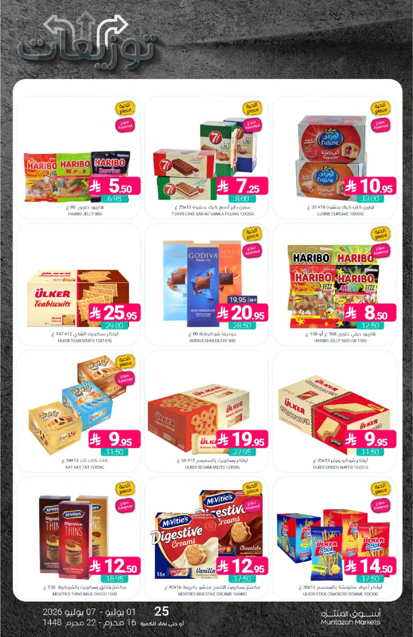 Ofertas de Mercados de Muntazah Arabia Saudita de 15 a 21 Muharram 1448 AH (1 – 7 julio 2026) Ofertas de distribución - Página 36