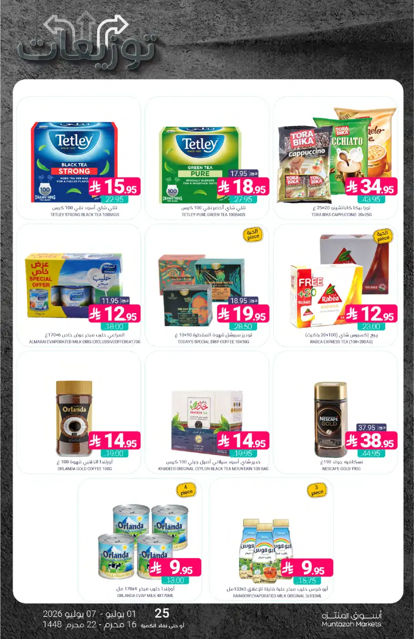 Ofertas de Mercados de Muntazah Arabia Saudita de 15 a 21 Muharram 1448 AH (1 – 7 julio 2026) Ofertas de distribución - Página 37