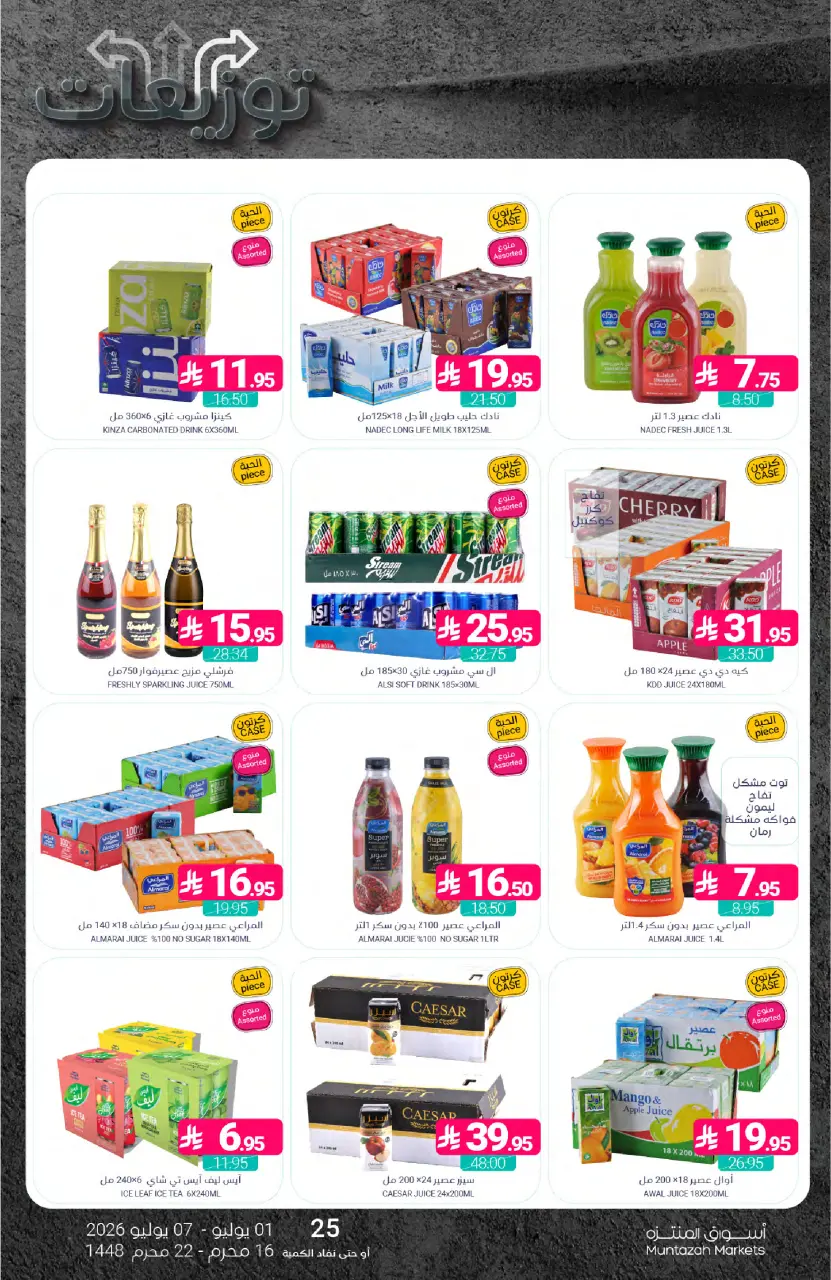 Ofertas de Mercados de Muntazah Arabia Saudita de 15 a 21 Muharram 1448 AH (1 – 7 julio 2026) Ofertas de distribución - Página 38