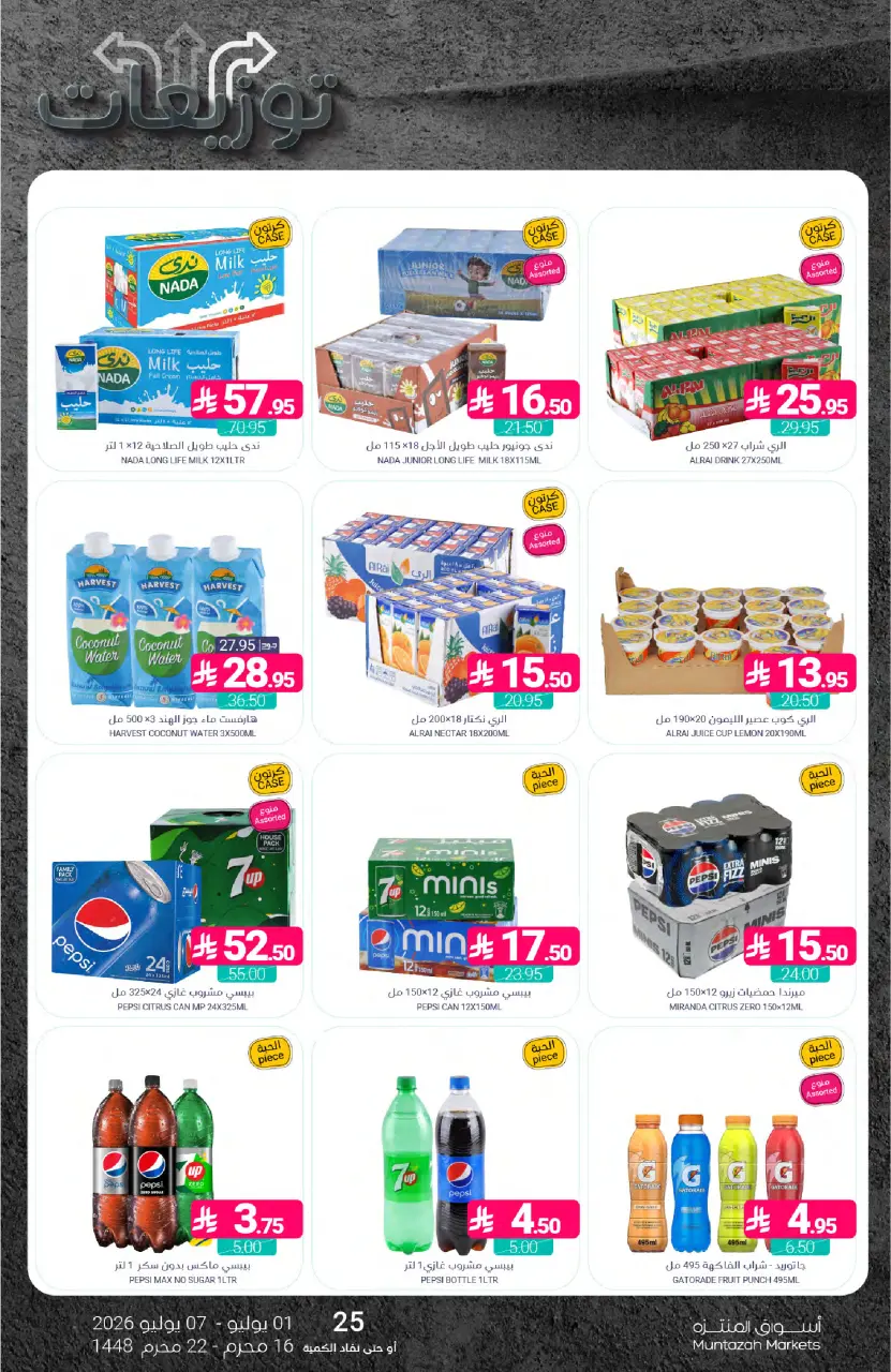 Ofertas de Mercados de Muntazah Arabia Saudita de 15 a 21 Muharram 1448 AH (1 – 7 julio 2026) Ofertas de distribución - Página 39