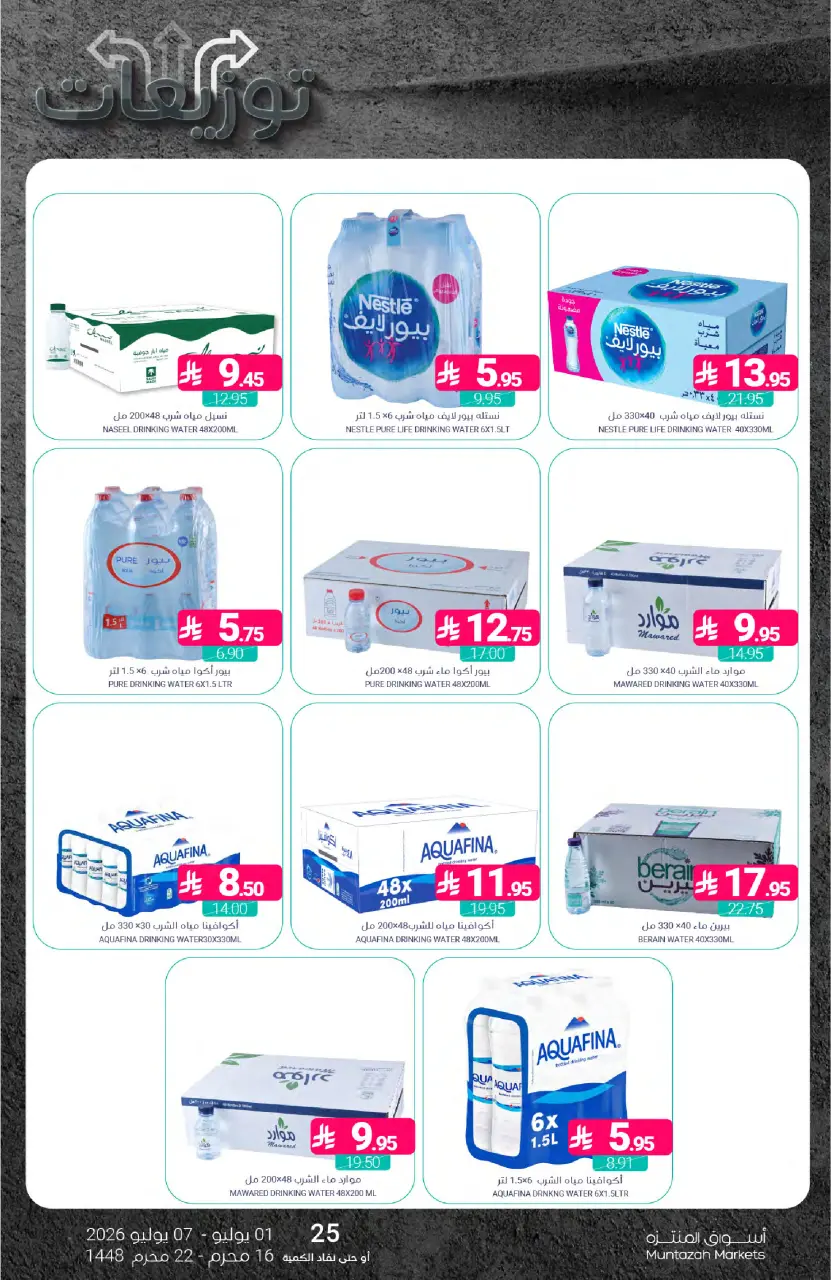 Ofertas de Mercados de Muntazah Arabia Saudita de 15 a 21 Muharram 1448 AH (1 – 7 julio 2026) Ofertas de distribución - Página 40