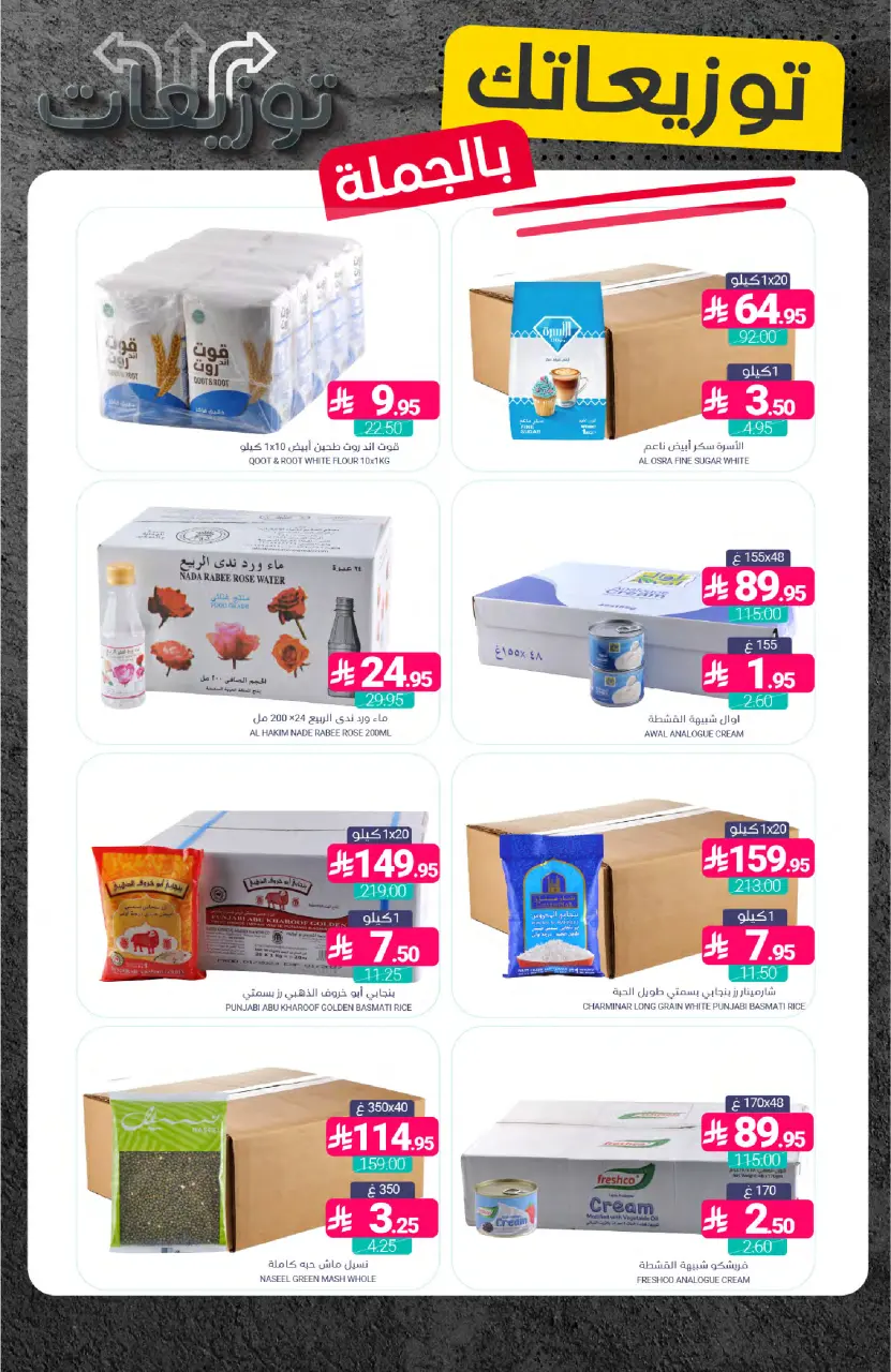 Ofertas de Mercados de Muntazah Arabia Saudita de 15 a 21 Muharram 1448 AH (1 – 7 julio 2026) Ofertas de distribución - Página 5